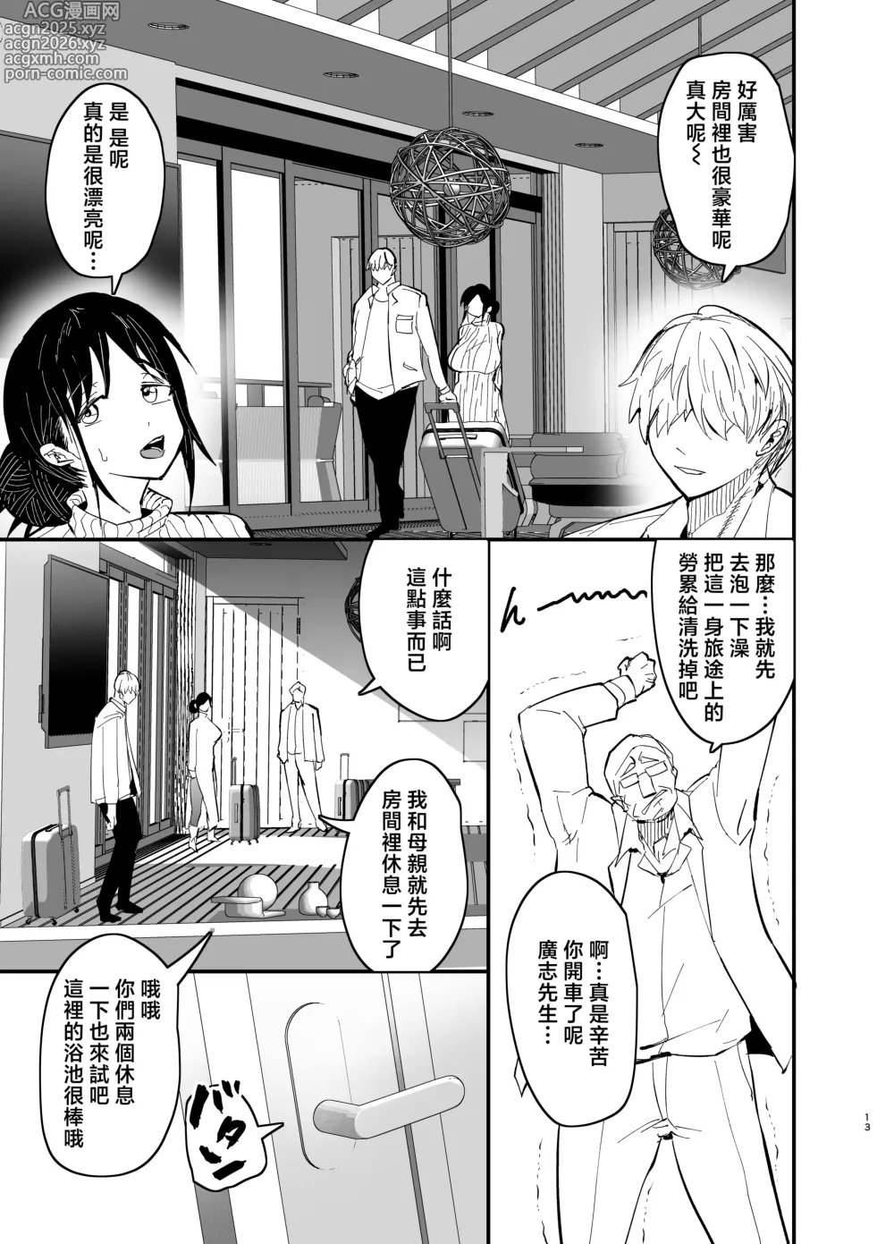 Page 14 of doujinshi Stepmother Fallen 2