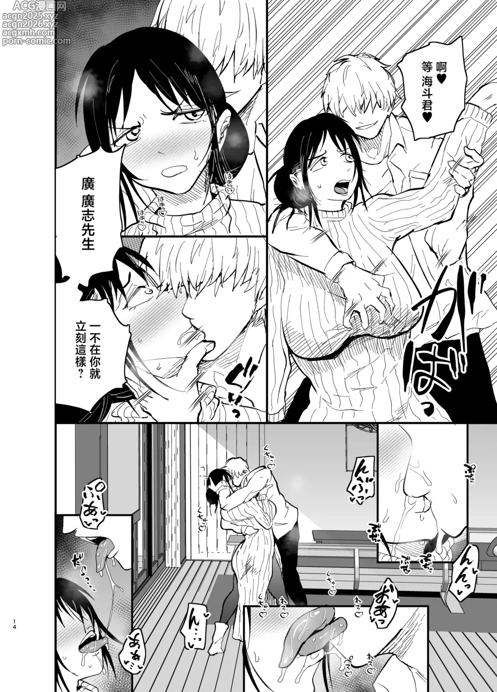 Page 15 of doujinshi Stepmother Fallen 2