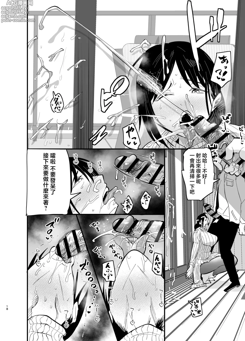 Page 19 of doujinshi Stepmother Fallen 2