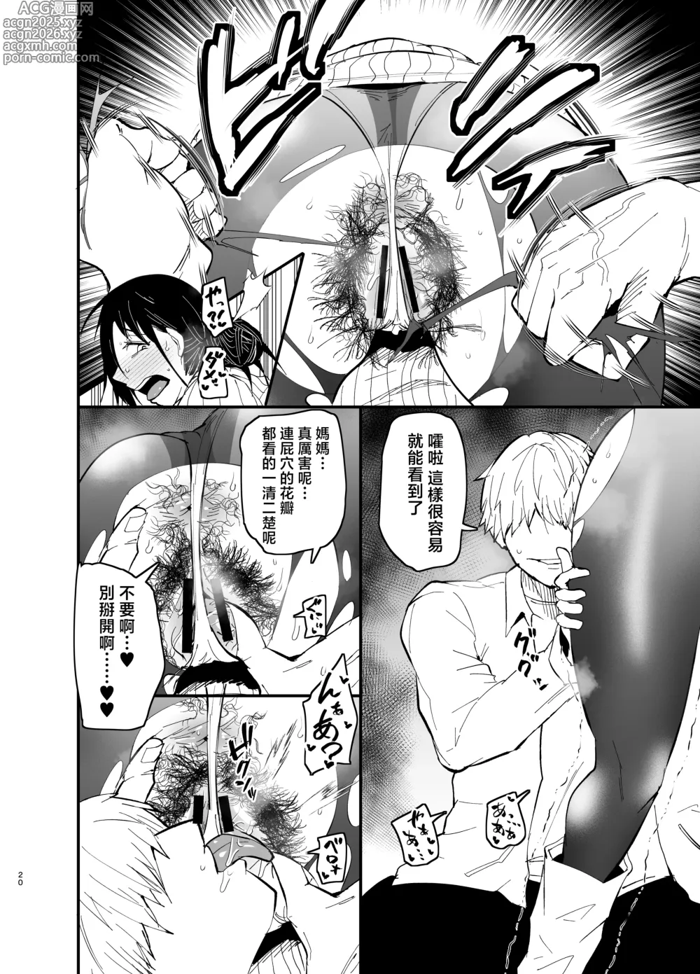 Page 21 of doujinshi Stepmother Fallen 2