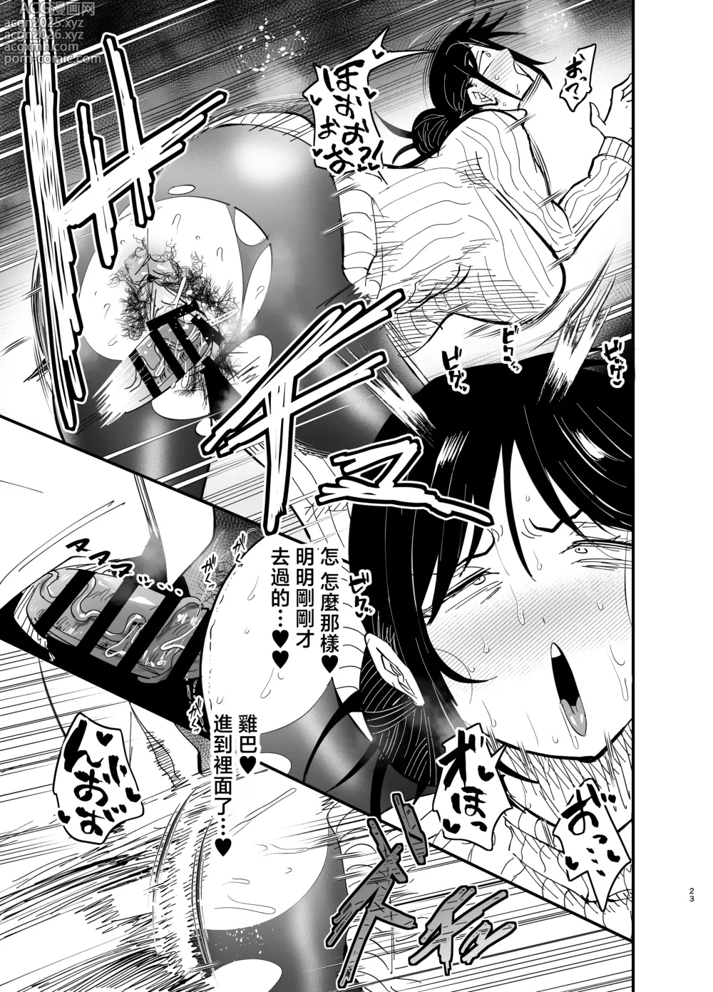 Page 24 of doujinshi Stepmother Fallen 2