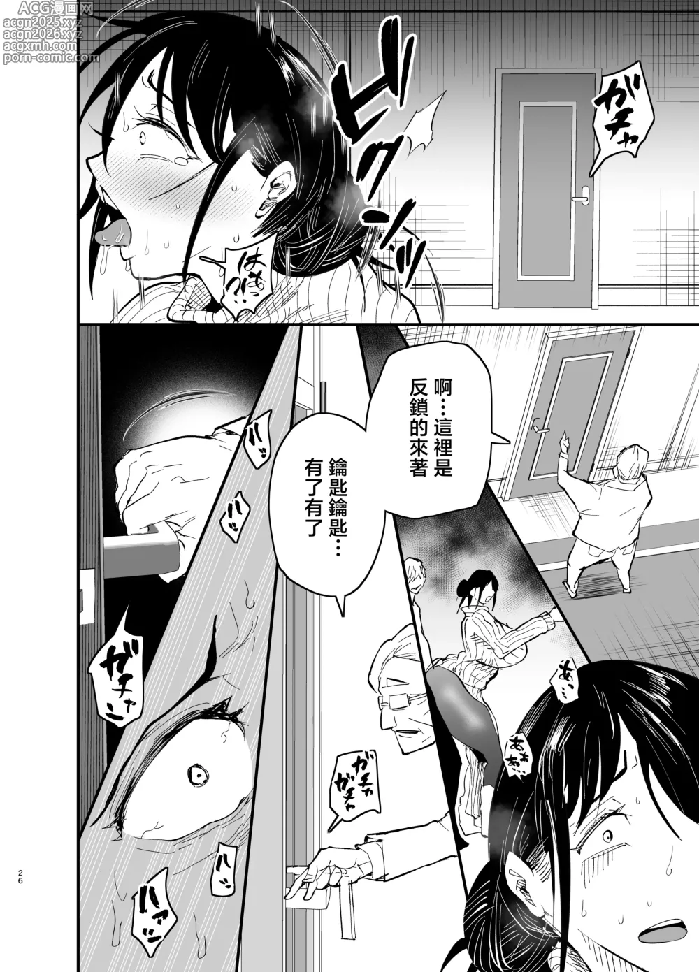 Page 27 of doujinshi Stepmother Fallen 2