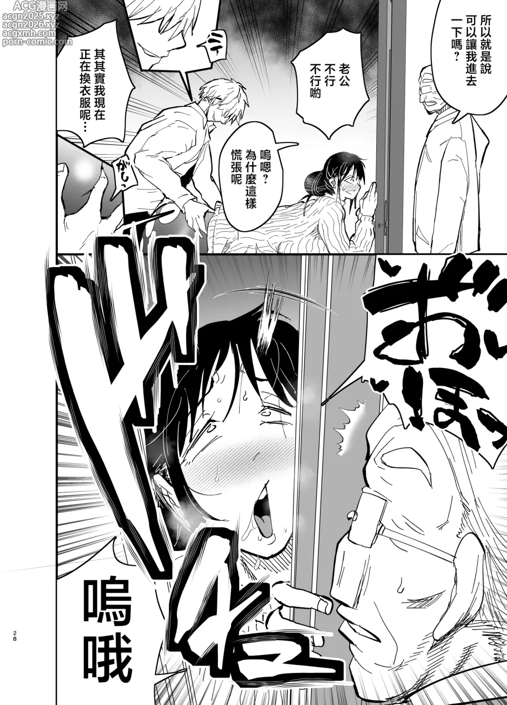Page 29 of doujinshi Stepmother Fallen 2