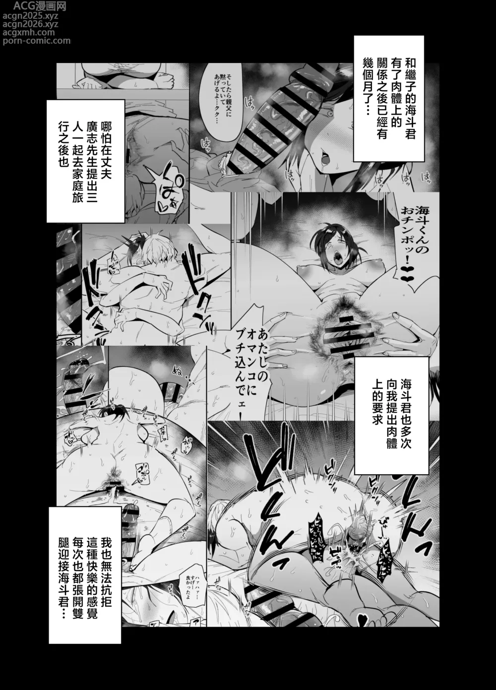 Page 4 of doujinshi Stepmother Fallen 2