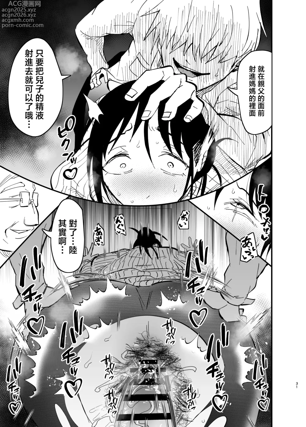 Page 32 of doujinshi Stepmother Fallen 2