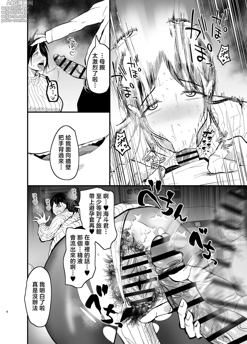 Page 7 of doujinshi Stepmother Fallen 2