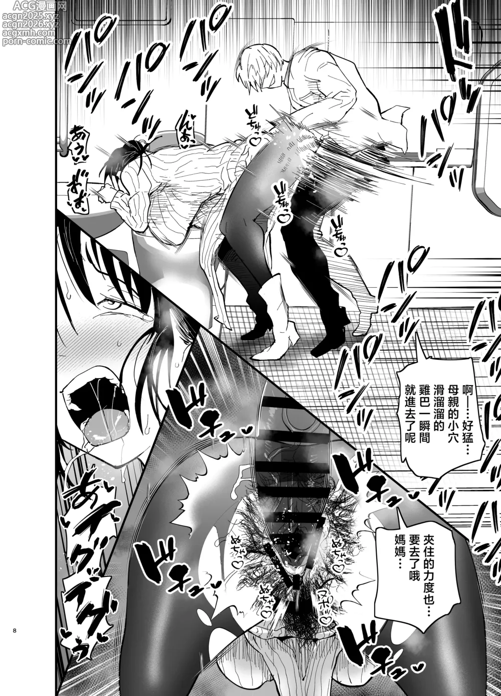 Page 9 of doujinshi Stepmother Fallen 2