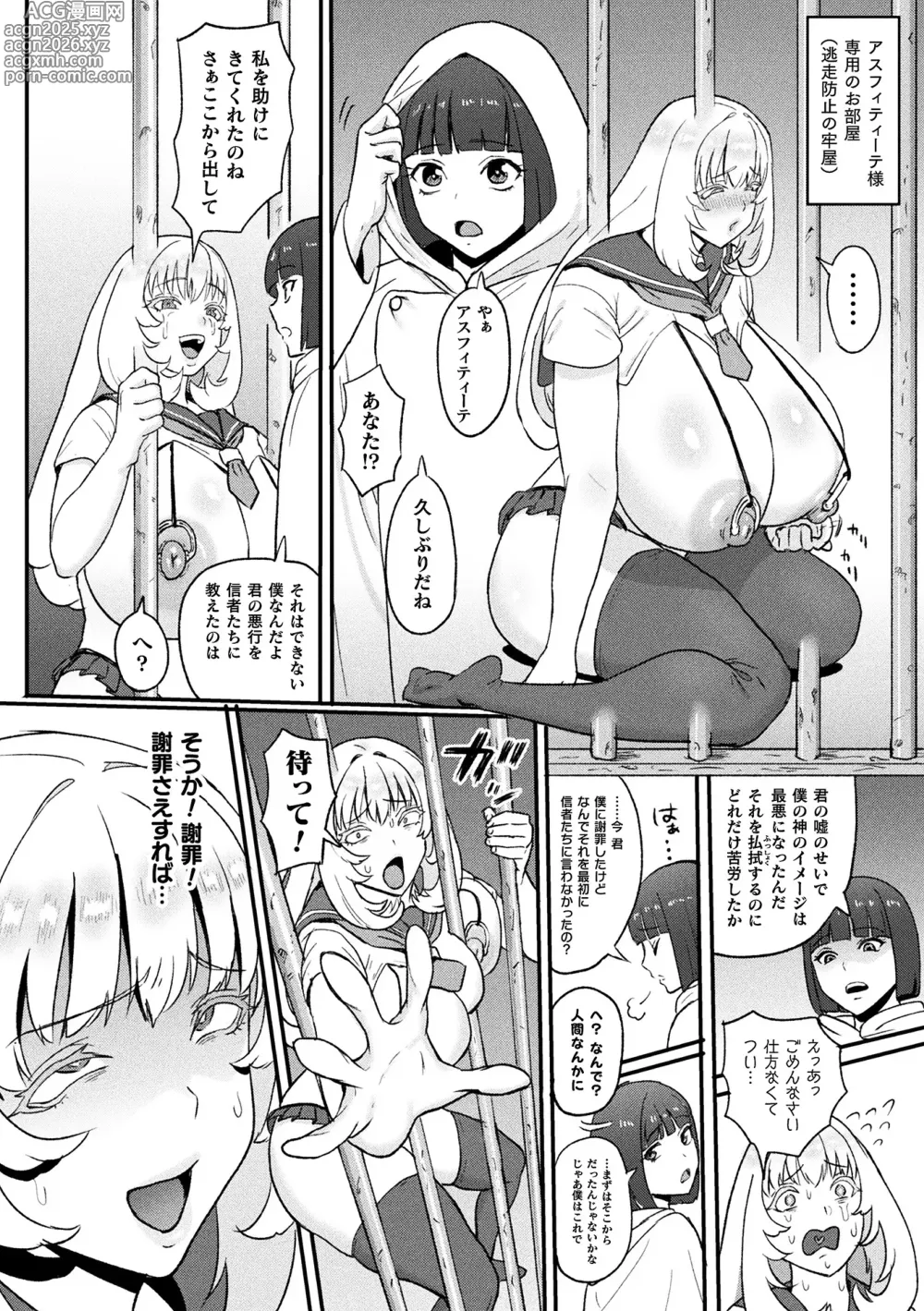 Page 22 of manga Bessatsu Comic Unreal Songen Hakai ~Misemono ni Sare Chijoku ni Nureru Onna-tachi~ Digital Ban Vol.2