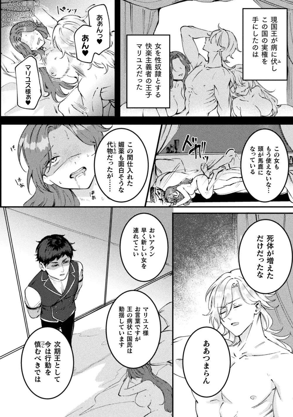 Page 36 of manga Bessatsu Comic Unreal Songen Hakai ~Misemono ni Sare Chijoku ni Nureru Onna-tachi~ Digital Ban Vol.2