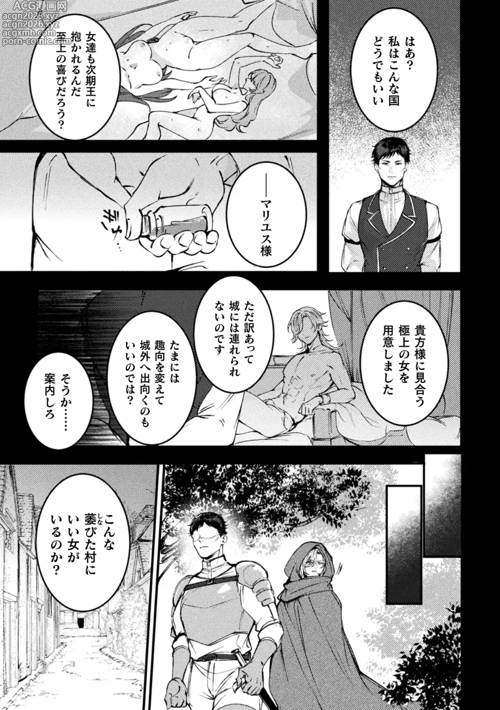 Page 37 of manga Bessatsu Comic Unreal Songen Hakai ~Misemono ni Sare Chijoku ni Nureru Onna-tachi~ Digital Ban Vol.2