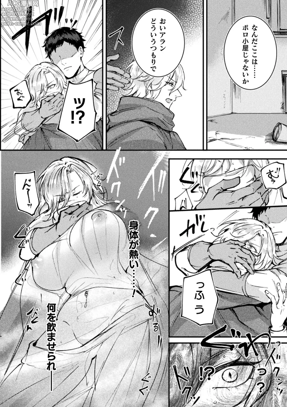 Page 38 of manga Bessatsu Comic Unreal Songen Hakai ~Misemono ni Sare Chijoku ni Nureru Onna-tachi~ Digital Ban Vol.2