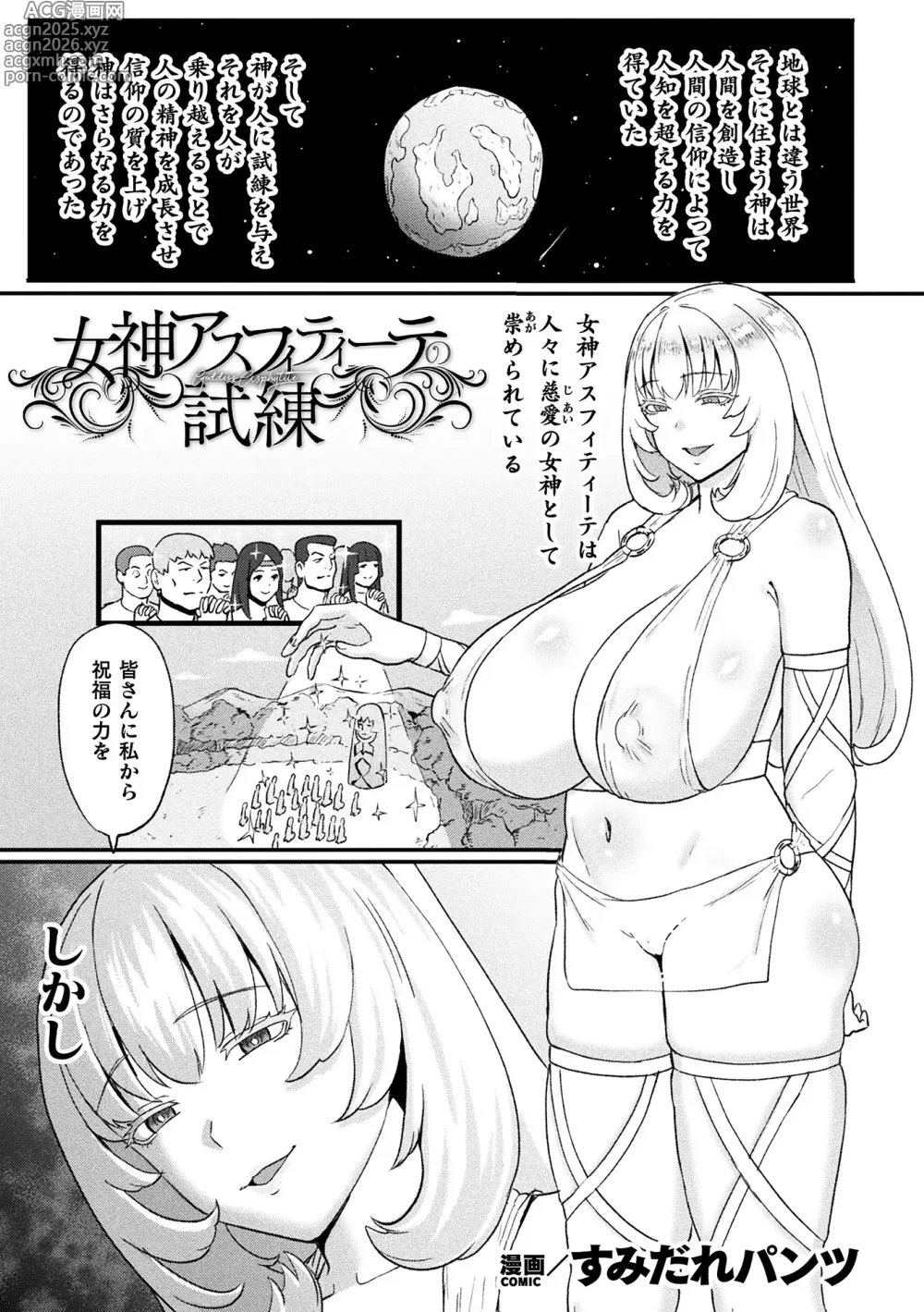 Page 5 of manga Bessatsu Comic Unreal Songen Hakai ~Misemono ni Sare Chijoku ni Nureru Onna-tachi~ Digital Ban Vol.2
