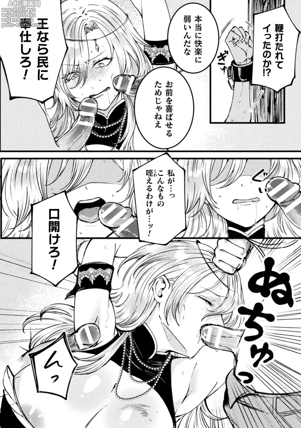 Page 44 of manga Bessatsu Comic Unreal Songen Hakai ~Misemono ni Sare Chijoku ni Nureru Onna-tachi~ Digital Ban Vol.2