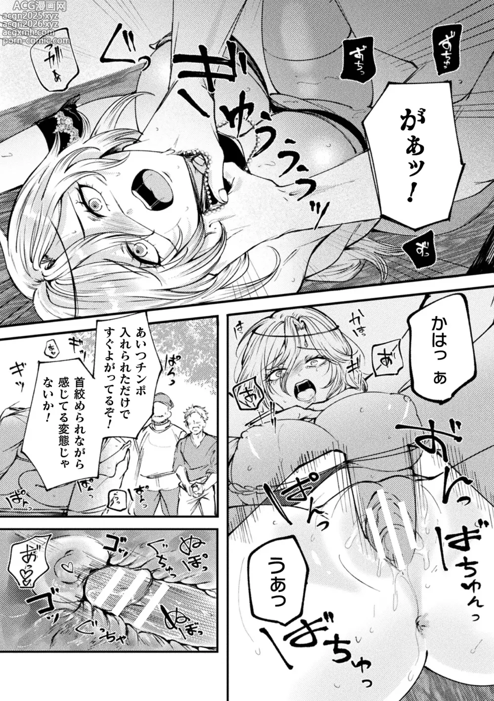 Page 49 of manga Bessatsu Comic Unreal Songen Hakai ~Misemono ni Sare Chijoku ni Nureru Onna-tachi~ Digital Ban Vol.2