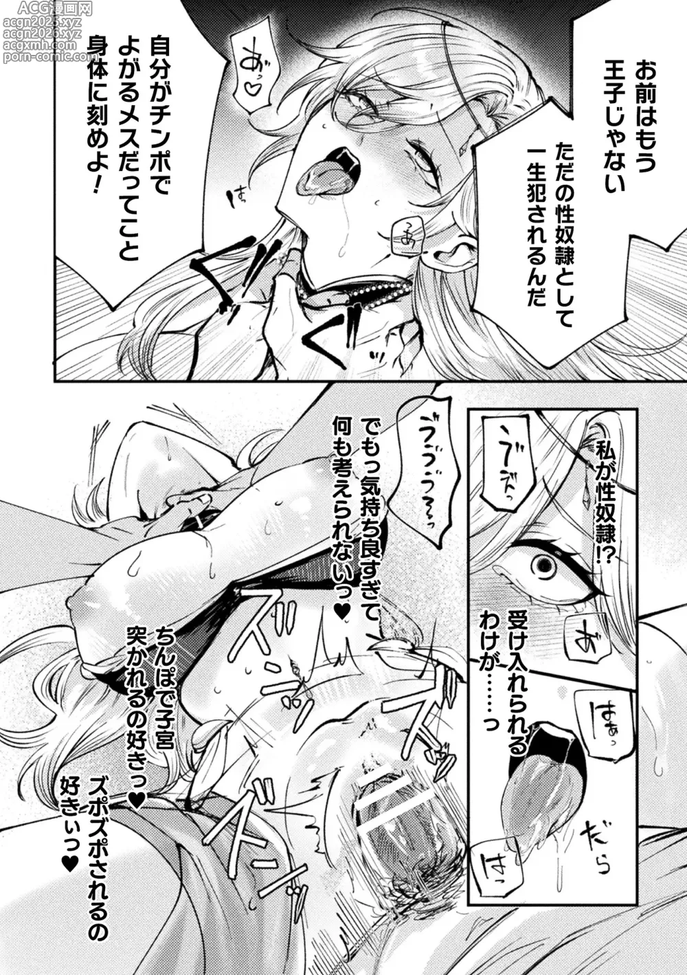 Page 50 of manga Bessatsu Comic Unreal Songen Hakai ~Misemono ni Sare Chijoku ni Nureru Onna-tachi~ Digital Ban Vol.2
