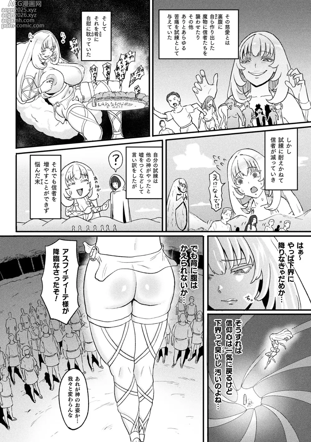 Page 6 of manga Bessatsu Comic Unreal Songen Hakai ~Misemono ni Sare Chijoku ni Nureru Onna-tachi~ Digital Ban Vol.2
