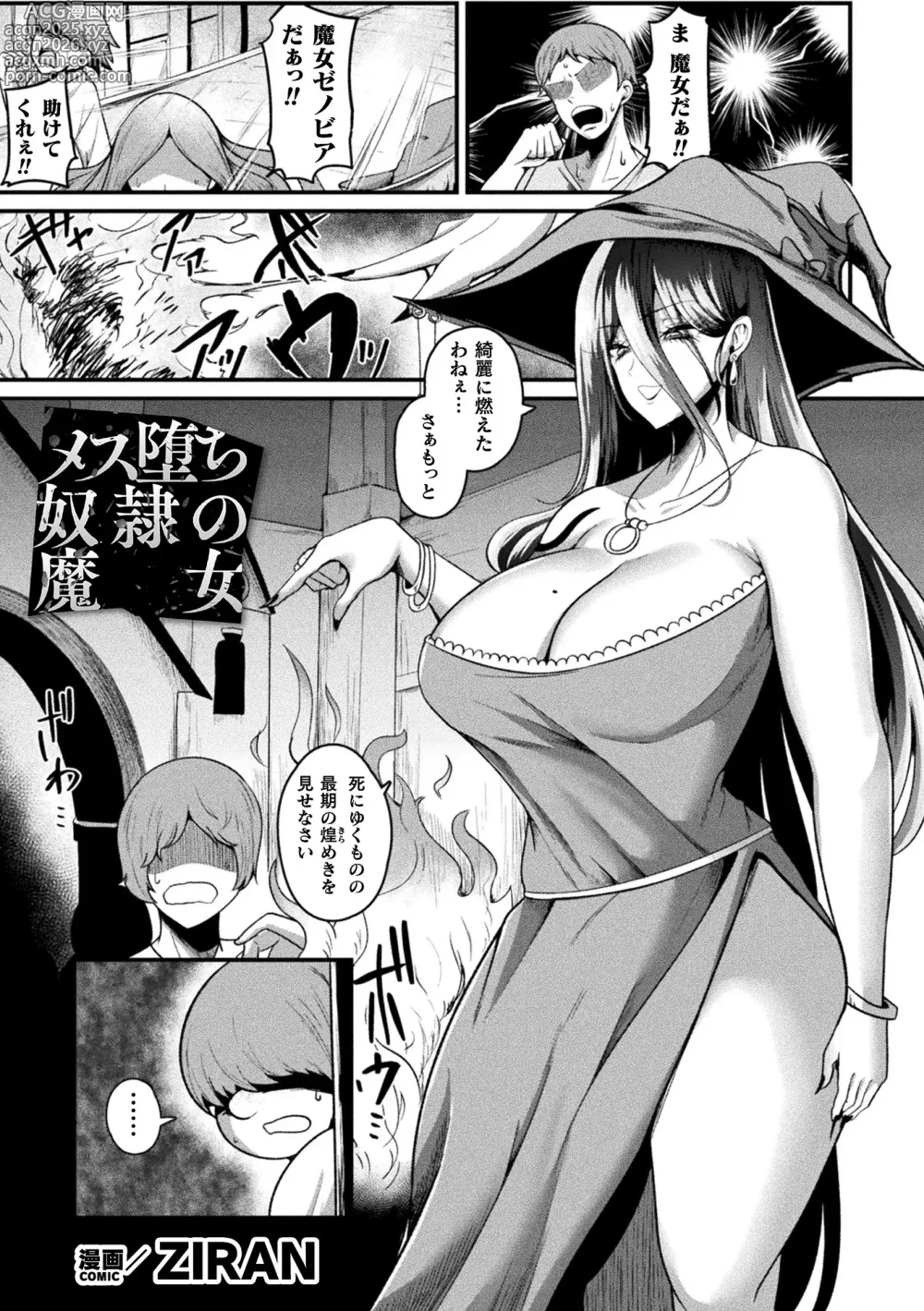 Page 55 of manga Bessatsu Comic Unreal Songen Hakai ~Misemono ni Sare Chijoku ni Nureru Onna-tachi~ Digital Ban Vol.2