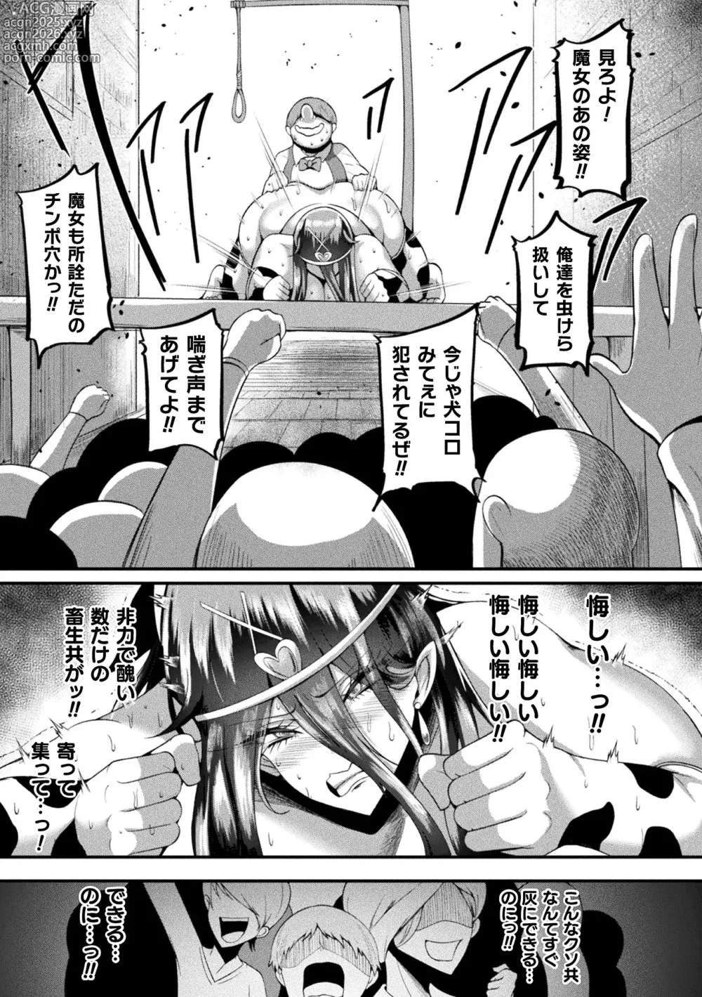 Page 77 of manga Bessatsu Comic Unreal Songen Hakai ~Misemono ni Sare Chijoku ni Nureru Onna-tachi~ Digital Ban Vol.2