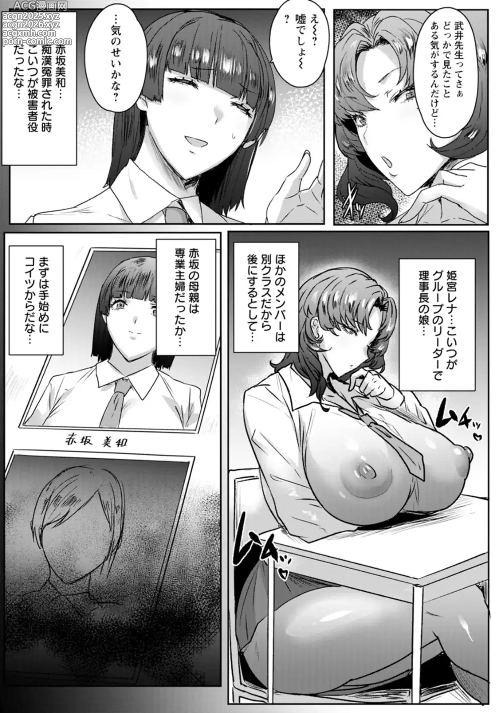 Page 11 of manga Chiyoko no Himitsu