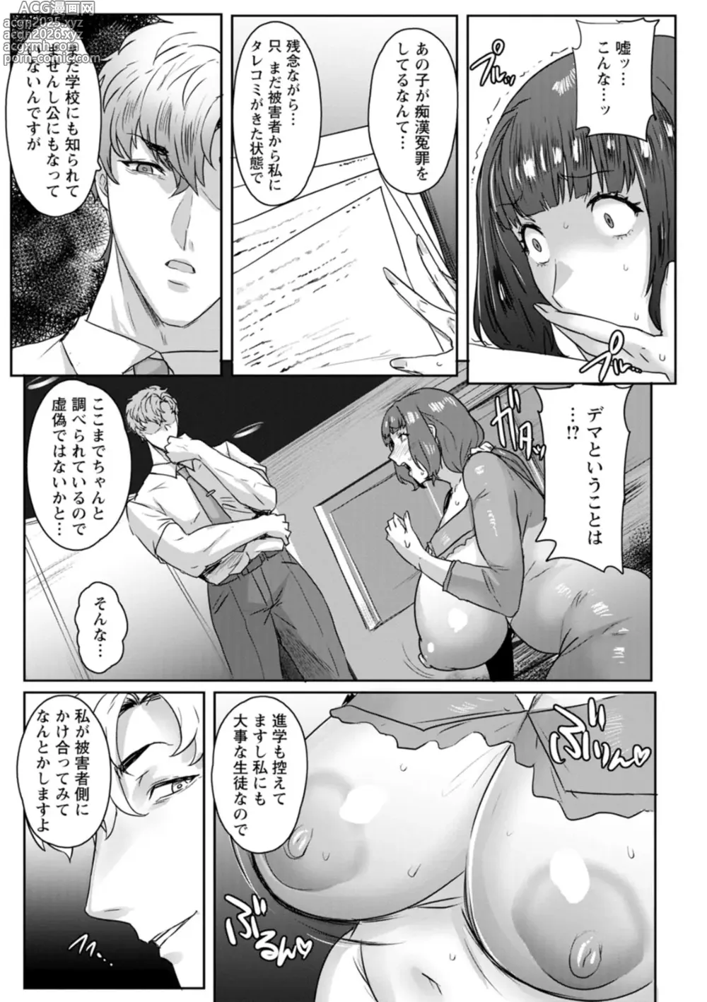 Page 13 of manga Chiyoko no Himitsu