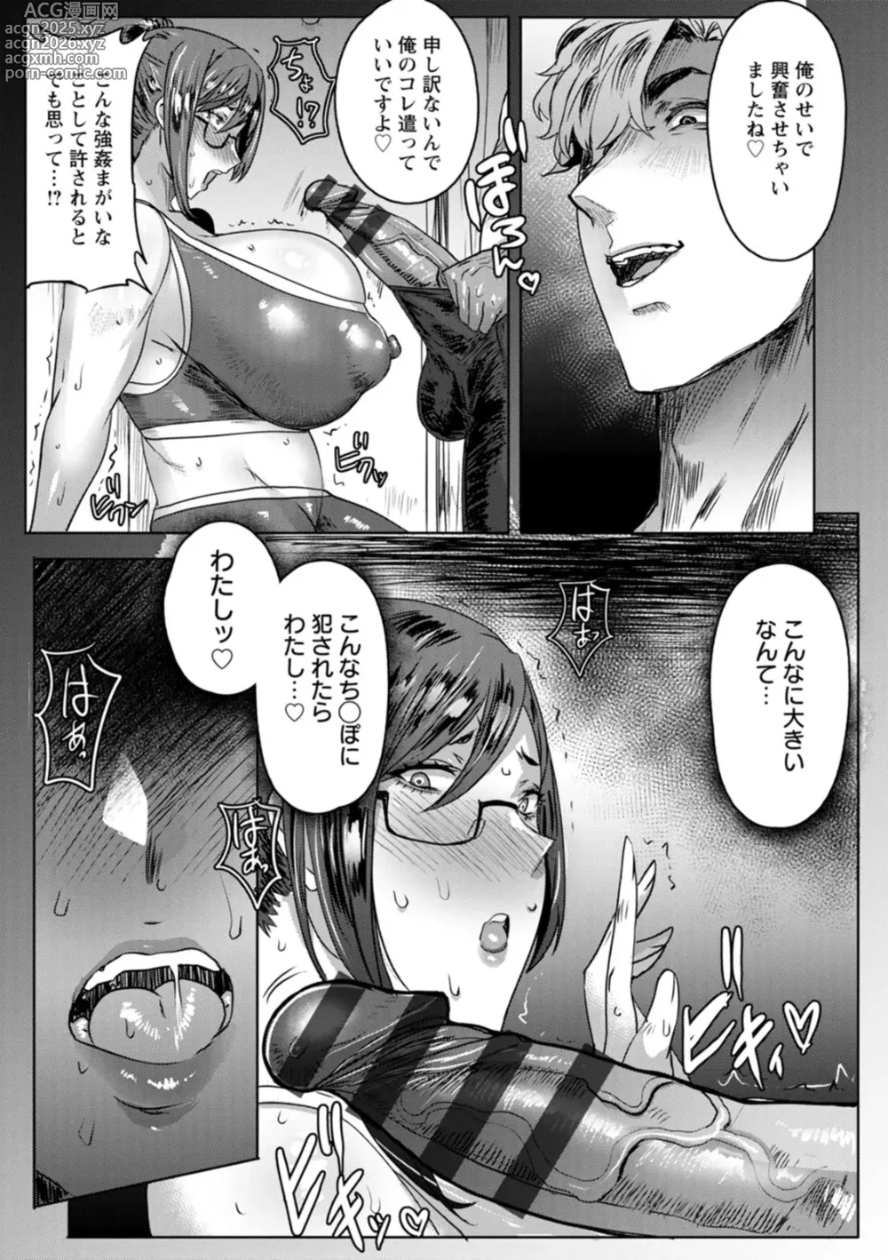 Page 37 of manga Chiyoko no Himitsu