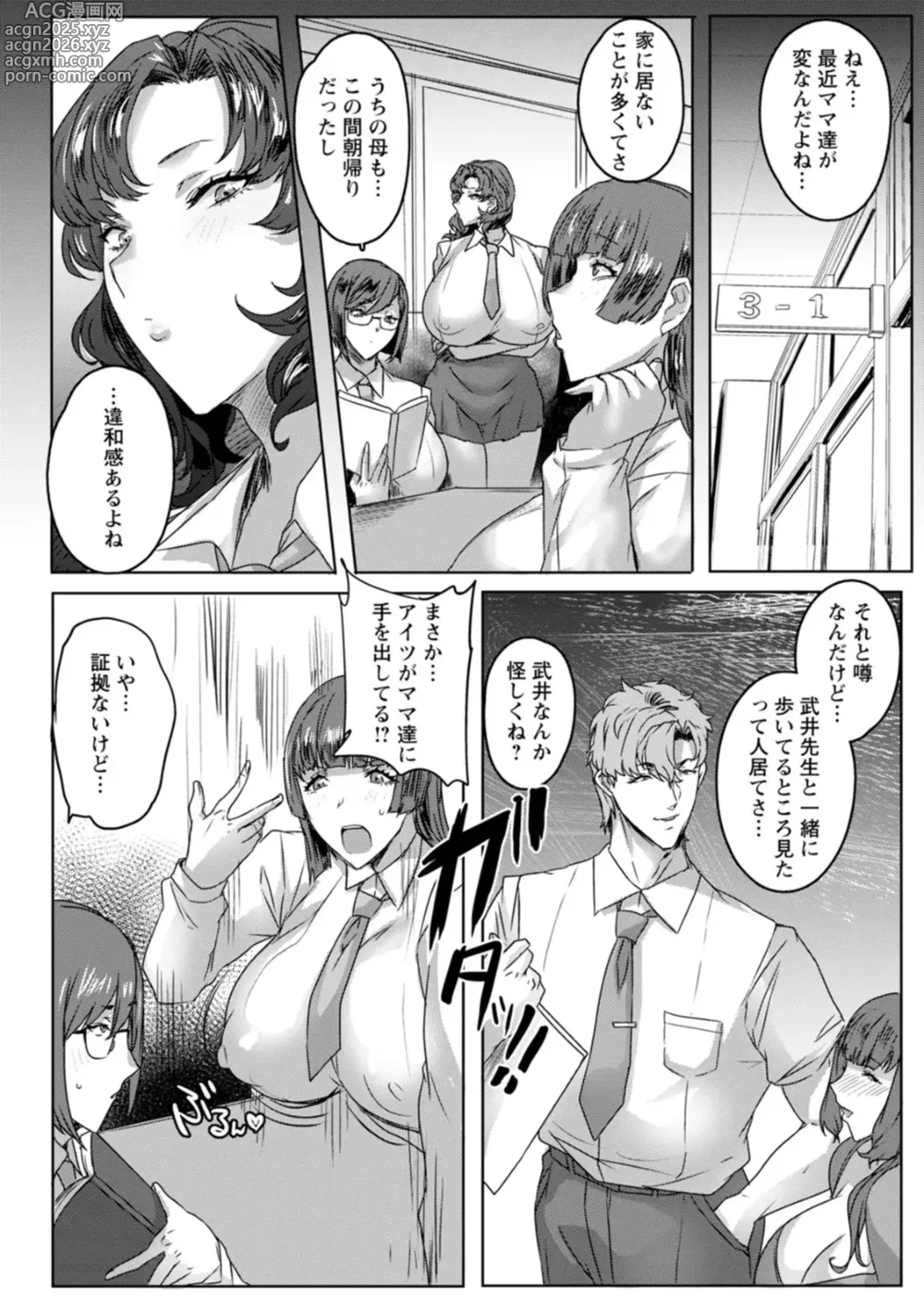 Page 48 of manga Chiyoko no Himitsu
