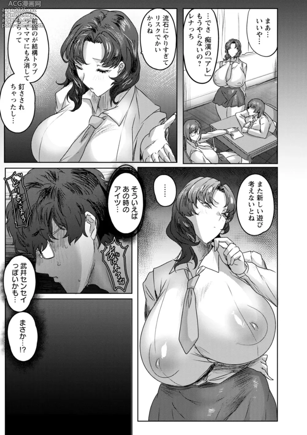 Page 49 of manga Chiyoko no Himitsu
