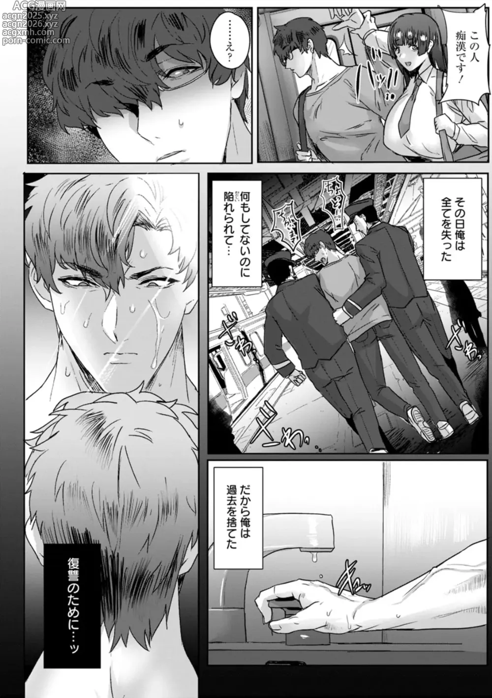 Page 8 of manga Chiyoko no Himitsu