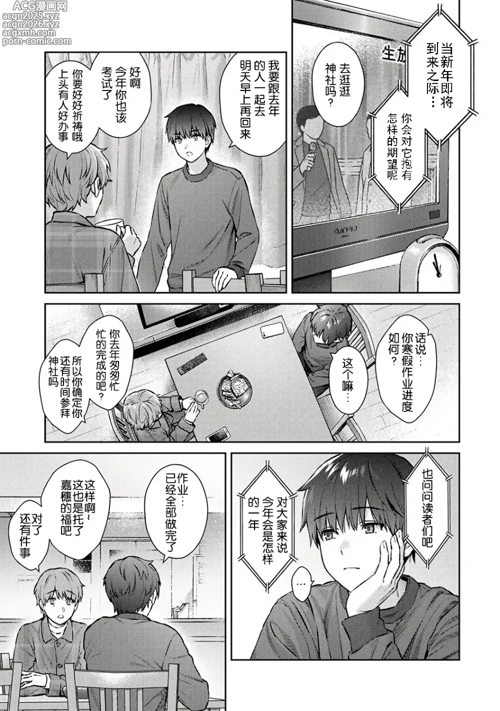 Page 3 of manga Sensei to Boku Ch. 14 Zenpen