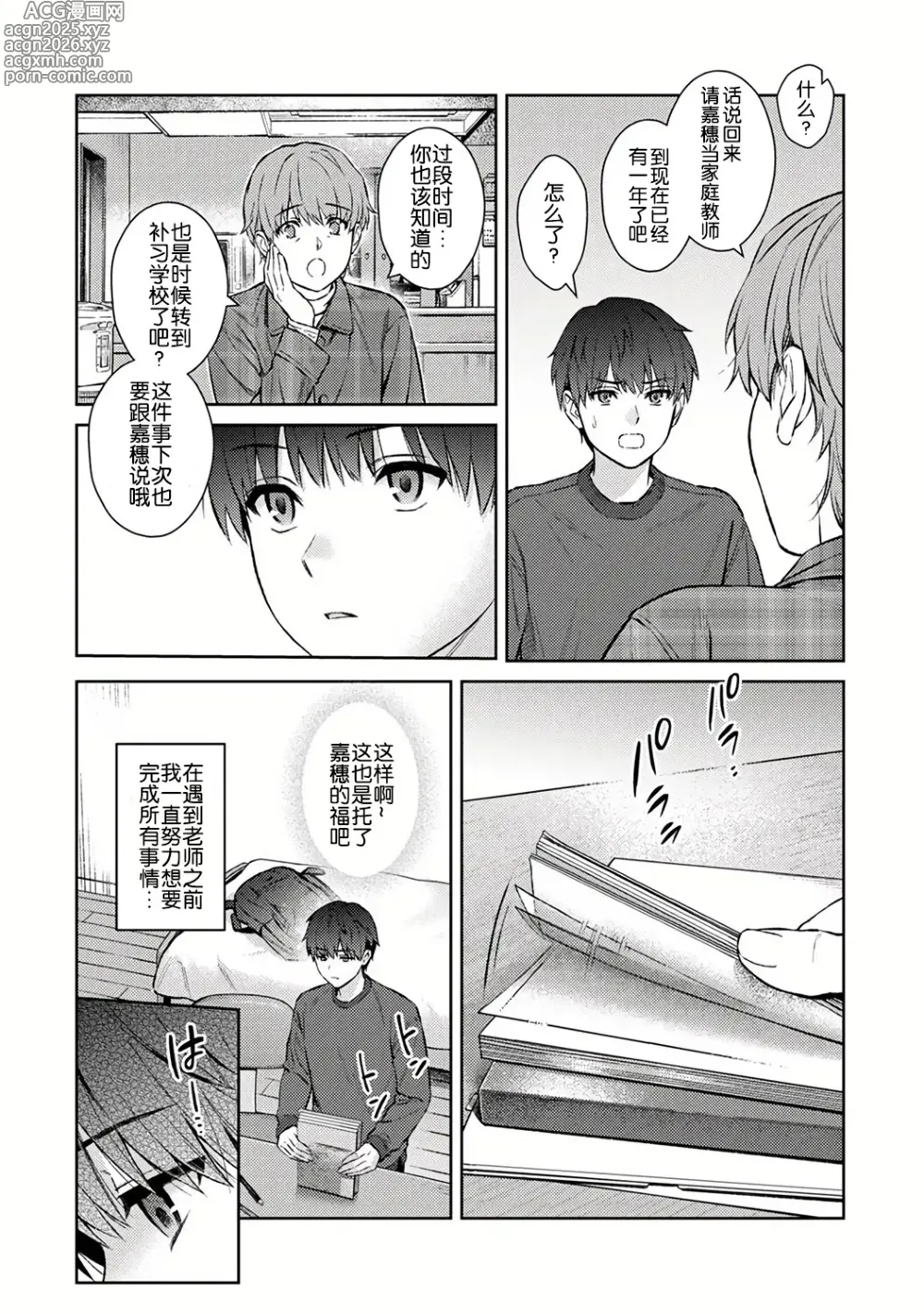 Page 4 of manga Sensei to Boku Ch. 14 Zenpen