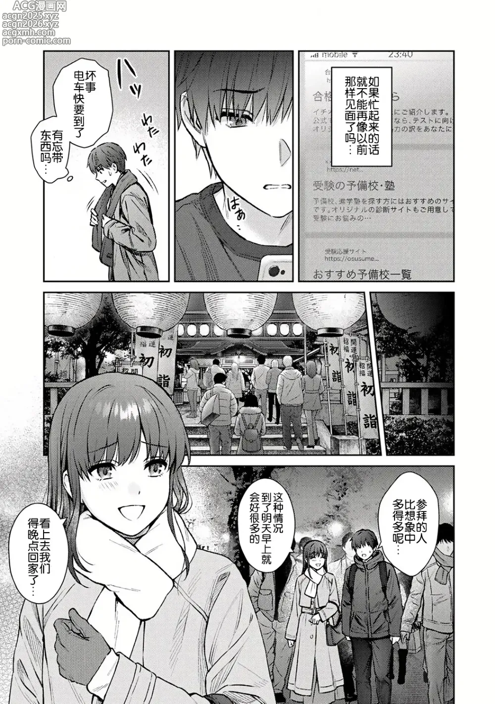 Page 5 of manga Sensei to Boku Ch. 14 Zenpen