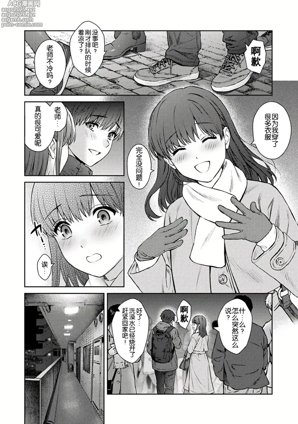Page 6 of manga Sensei to Boku Ch. 14 Zenpen