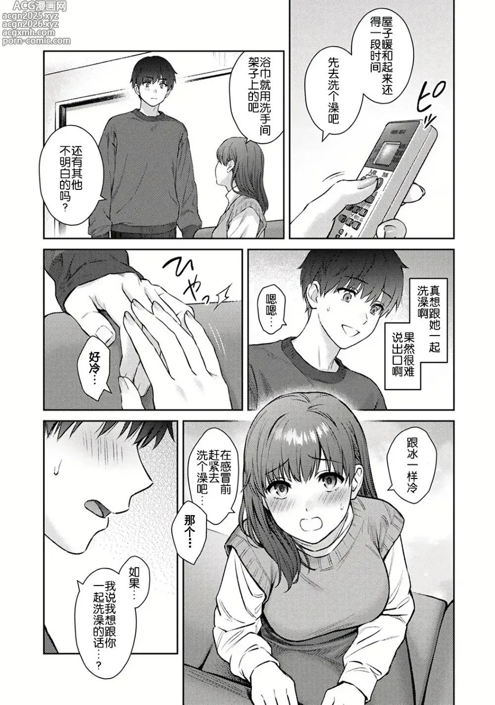 Page 7 of manga Sensei to Boku Ch. 14 Zenpen