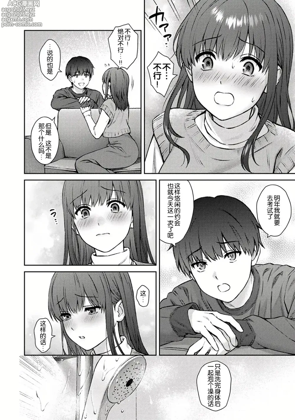 Page 8 of manga Sensei to Boku Ch. 14 Zenpen