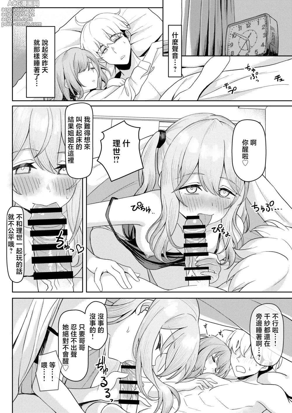 Page 8 of doujinshi Chichi no Saikon de Doukyo suru Koto ni Natta Gibo no Gijou Shimai to Kawarugawaru Sex shite shimatta Hon 2