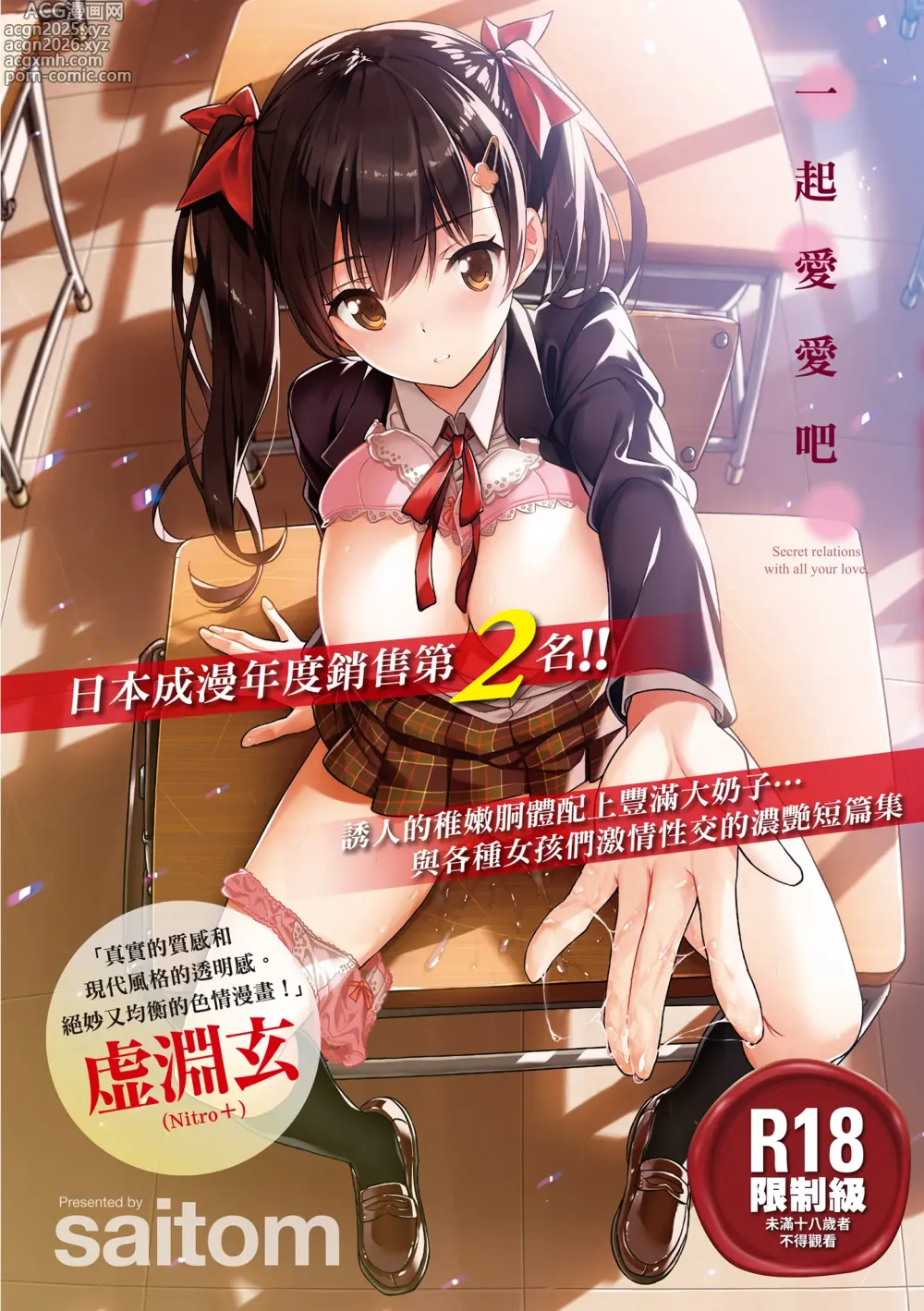 Page 1 of manga 一起愛愛吧 (decensored)