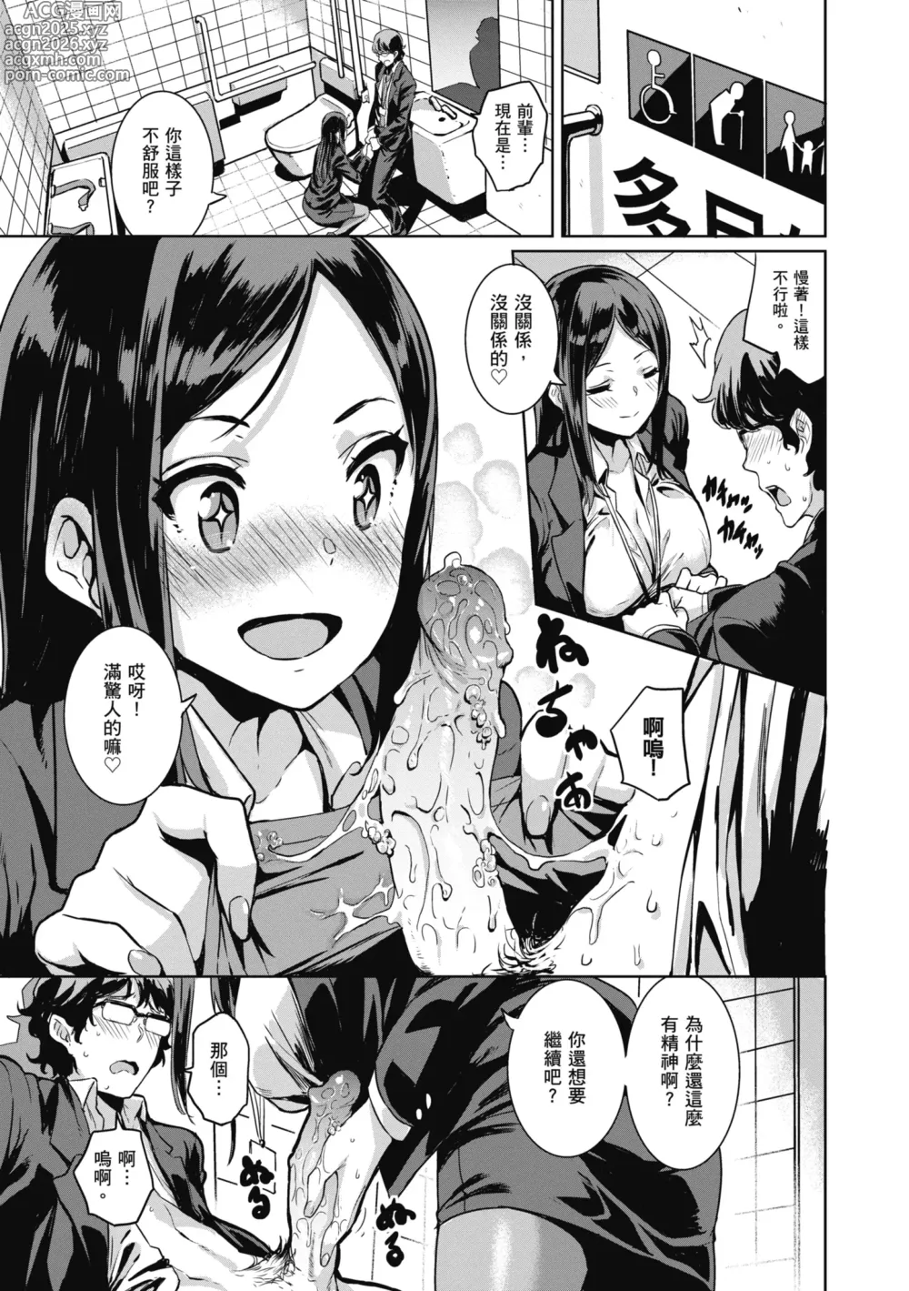 Page 11 of manga 一起愛愛吧 (decensored)