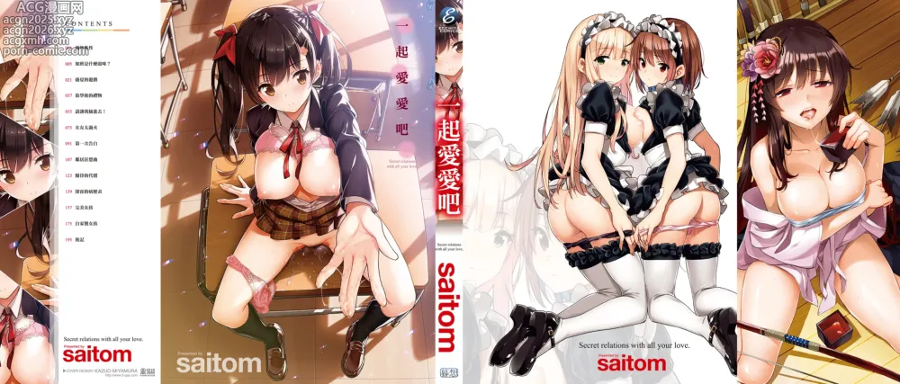 Page 201 of manga 一起愛愛吧 (decensored)