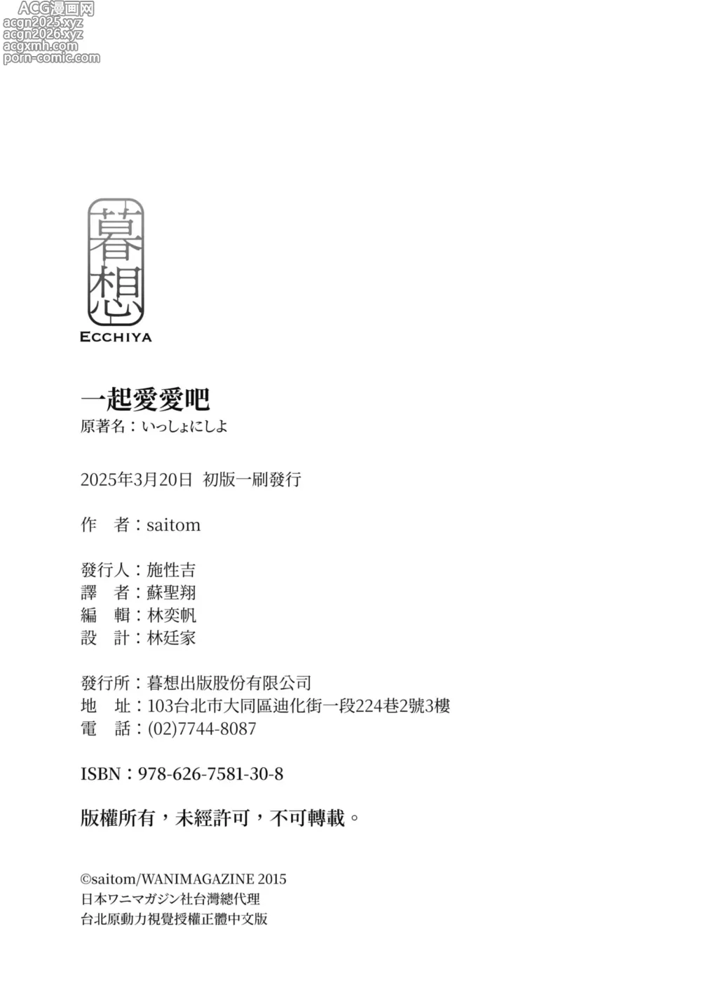 Page 202 of manga 一起愛愛吧 (decensored)