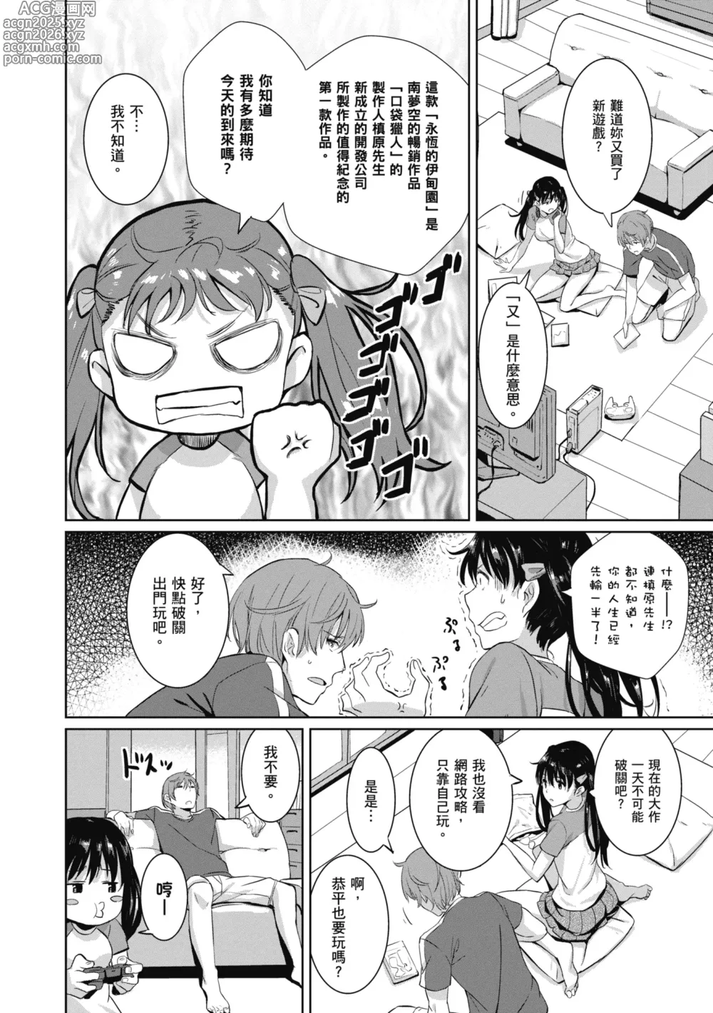 Page 24 of manga 一起愛愛吧 (decensored)