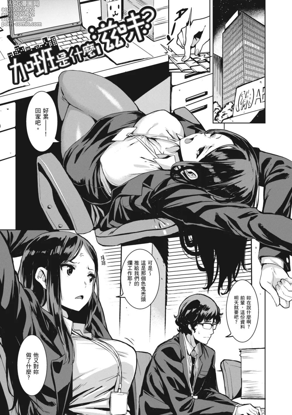 Page 7 of manga 一起愛愛吧 (decensored)