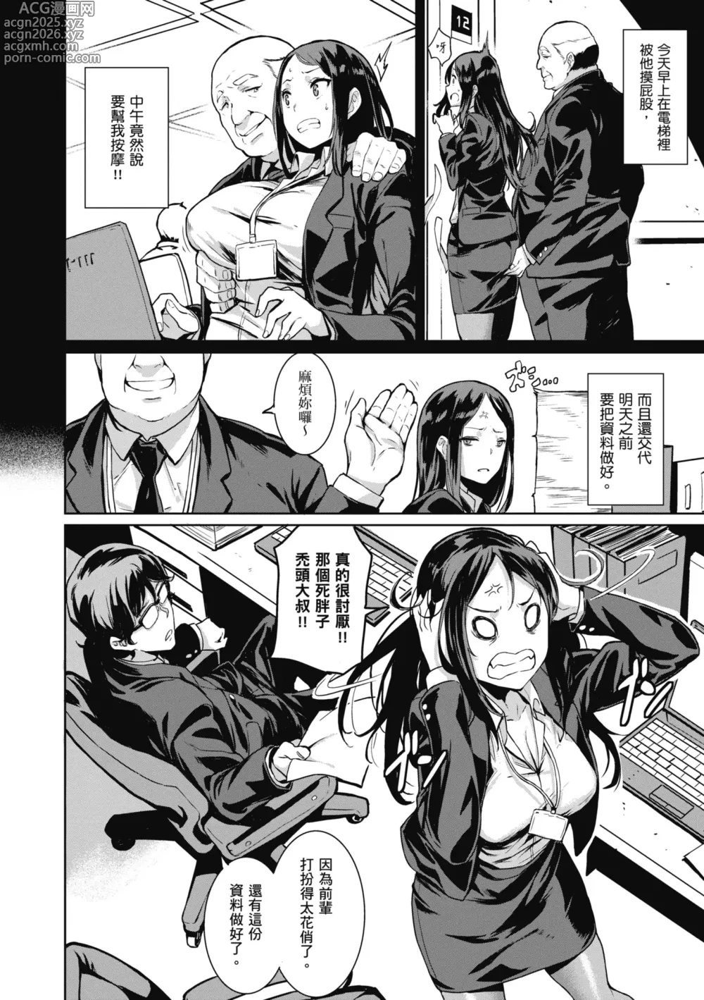 Page 8 of manga 一起愛愛吧 (decensored)