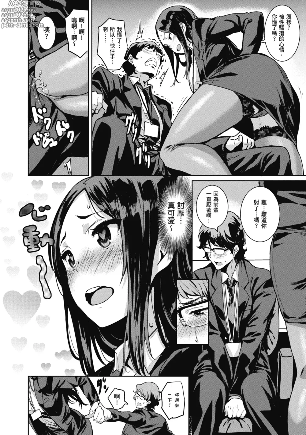 Page 10 of manga 一起愛愛吧 (decensored)