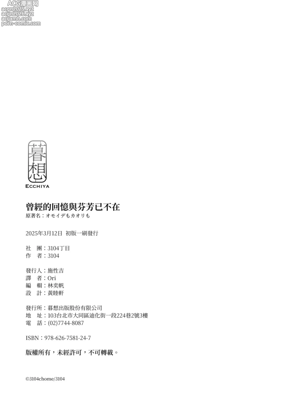Page 44 of doujinshi 曾經的回憶與芬芳已不在 (decensored)