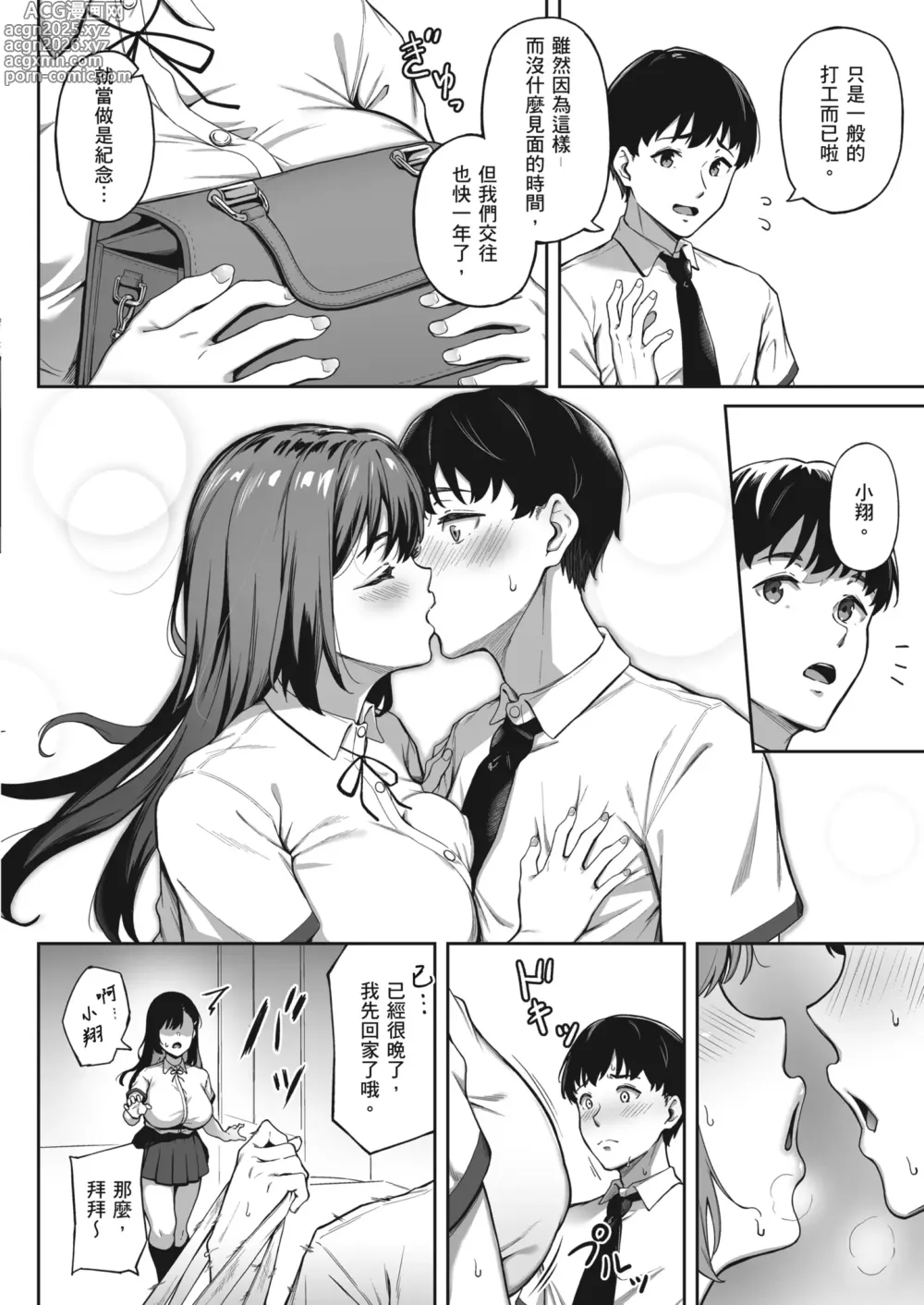 Page 6 of doujinshi 曾經的回憶與芬芳已不在 (decensored)