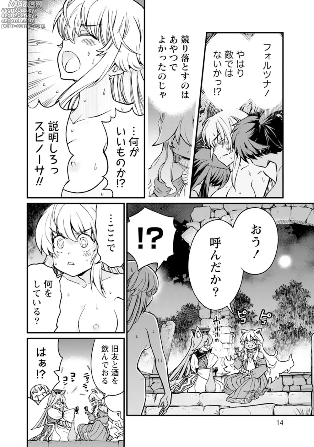 Page 14 of manga Kukkorose no Himekishi to nari, Yuri Shoukan de Hataraku koto ni Narimashita vol.5