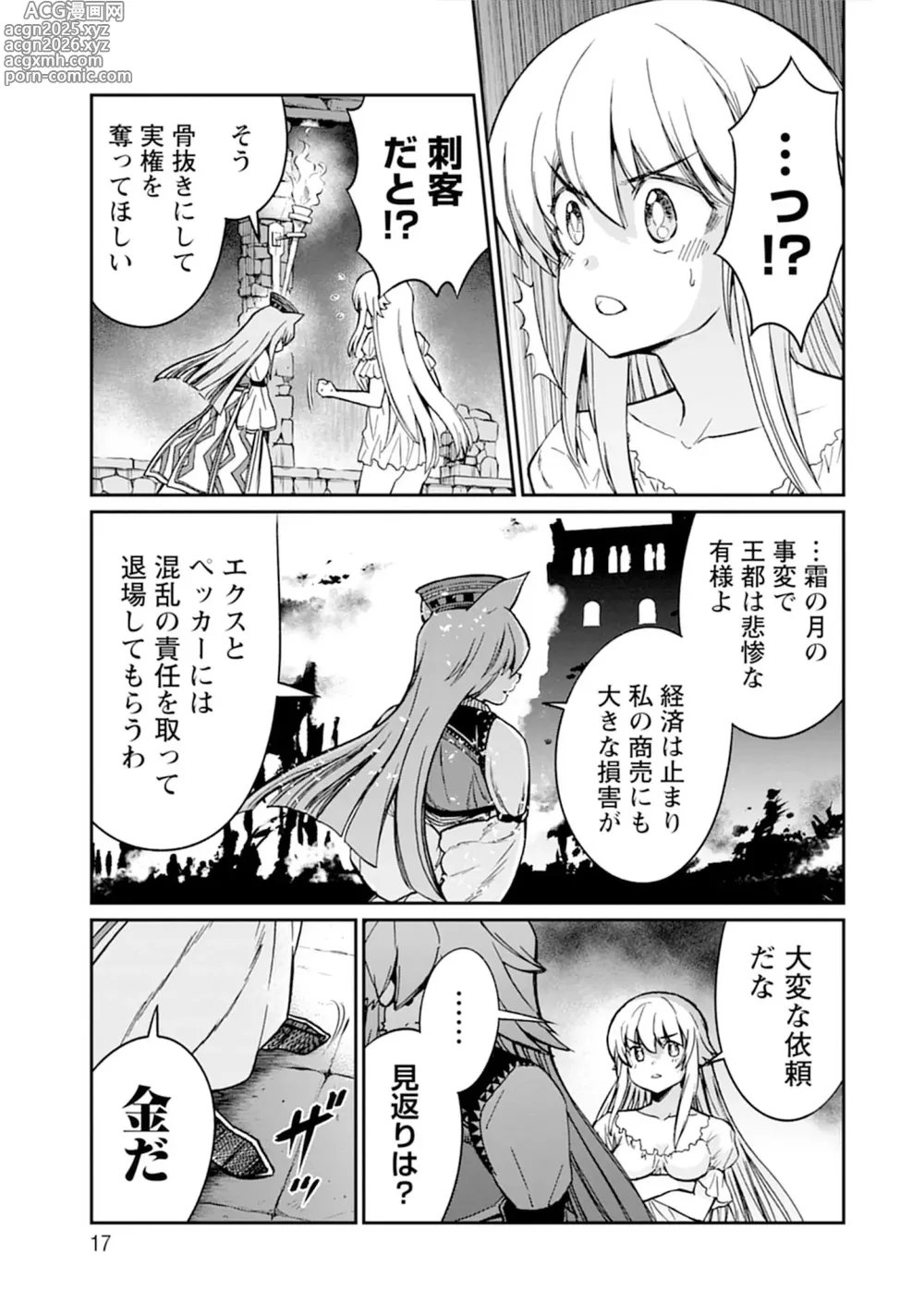 Page 17 of manga Kukkorose no Himekishi to nari, Yuri Shoukan de Hataraku koto ni Narimashita vol.5