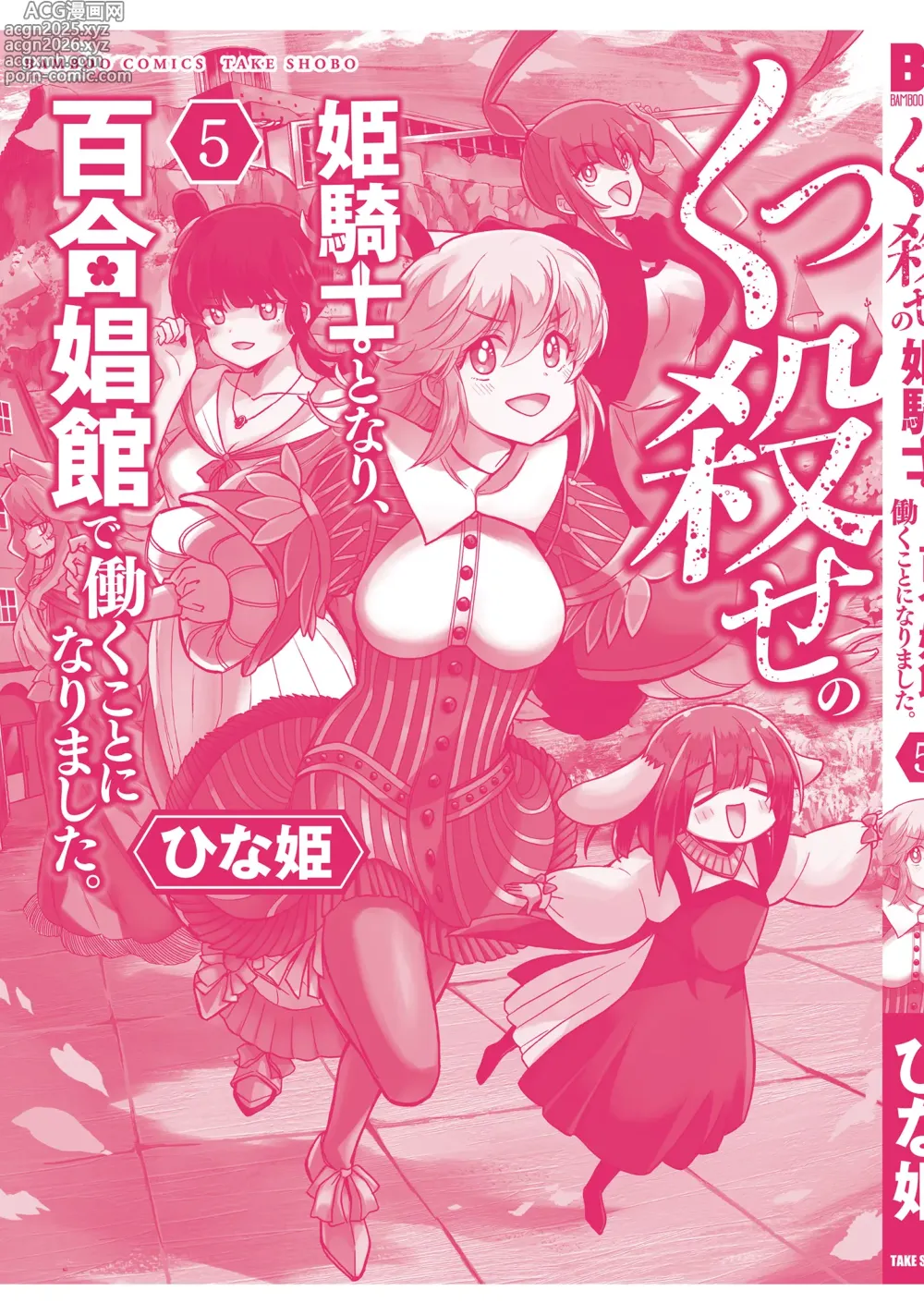 Page 165 of manga Kukkorose no Himekishi to nari, Yuri Shoukan de Hataraku koto ni Narimashita vol.5