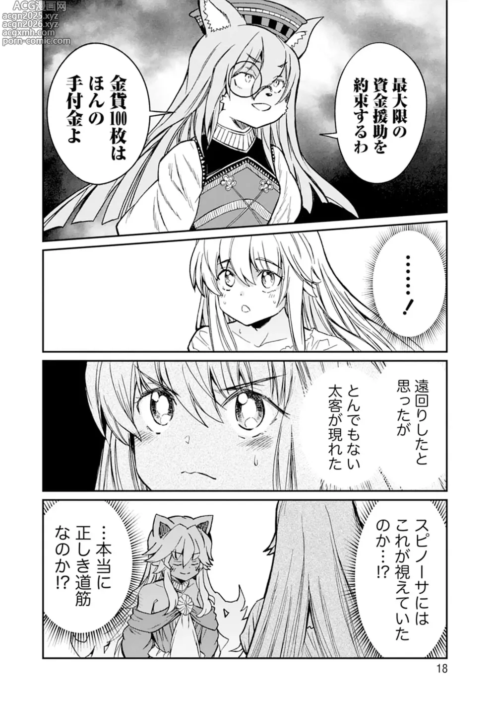 Page 18 of manga Kukkorose no Himekishi to nari, Yuri Shoukan de Hataraku koto ni Narimashita vol.5