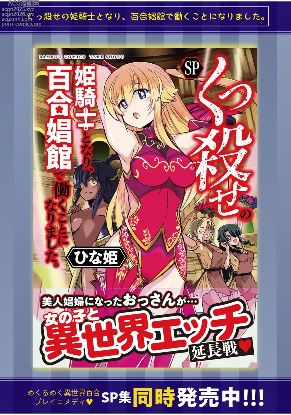 Page 173 of manga Kukkorose no Himekishi to nari, Yuri Shoukan de Hataraku koto ni Narimashita vol.5